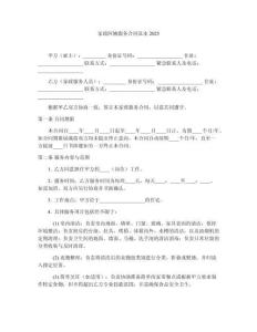 家政阿姨服務(wù)合同范本2025