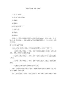 兼職協(xié)議范本2025完整版