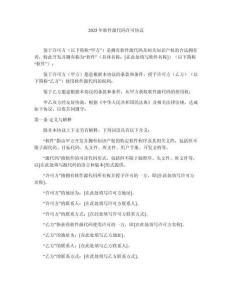 2025年軟件源代碼許可協(xié)議