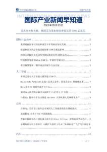 國際產(chǎn)業(yè)新聞早知道：美再揮關(guān)稅大棒 韓國無力承擔(dān)特朗普提議的3500億美元