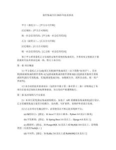 軟件集成合同2025年技術(shù)要求