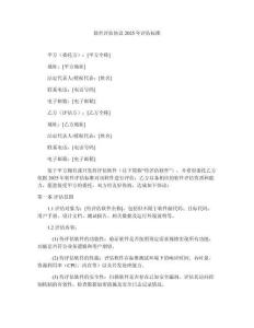 軟件評(píng)估協(xié)議2025年評(píng)估標(biāo)準(zhǔn)