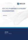 2025-2031年中國開放銀行行業(yè)市場全景評估及投資趨勢研判報告