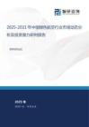 2025-2031年中國綠色航空行業(yè)市場動態(tài)分析及投資潛力研判報告