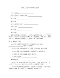 家政服務(wù)合同2025年加班費(fèi)用計(jì)算