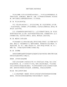 2025年建筑工地勞務(wù)協(xié)議