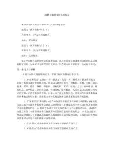 2025年軟件數(shù)據(jù)保密協(xié)議