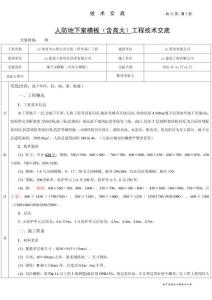 人防地下室模板技術(shù)交底