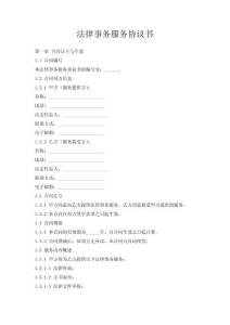 法律工作服務協(xié)議書