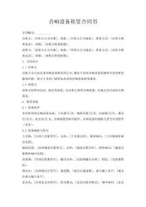 音響設備租賃合同書