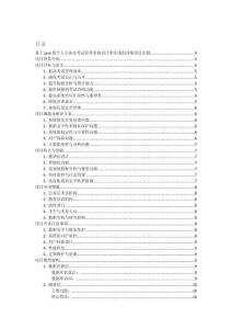 基于java的個(gè)人公務(wù)員考試管理系統(tǒng)設(shè)計(jì)和實(shí)現(xiàn)的詳細(xì)項(xiàng)目實(shí)例（含完整的程序，數(shù)據(jù)庫和GUI設(shè)計(jì)，代碼詳解）