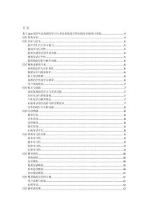 基于java的學(xué)生在線課程學(xué)習(xí)與考試系統(tǒng)設(shè)計(jì)和實(shí)現(xiàn)的詳細(xì)項(xiàng)目實(shí)例（含完整的程序，數(shù)據(jù)庫和GUI設(shè)計(jì)，代碼詳解）