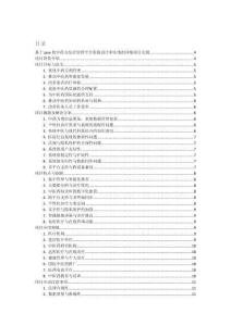 基于java的中藥方綜合管理平臺系統(tǒng)設(shè)計(jì)和實(shí)現(xiàn)的詳細(xì)項(xiàng)目實(shí)例（含完整的程序，數(shù)據(jù)庫和GUI設(shè)計(jì)，代碼詳解）