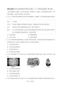 2025-2026學年山西省部分學校九年級（上）月考歷史試卷（9月份）