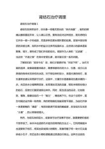 肾结石治疗调理