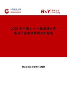 2025年中國1-十六炔市場占有率及行業(yè)競爭格局分析報告