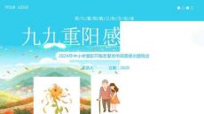 中小學(xué)重陽節(jié)敬老愛老傳統(tǒng)美德主題班會