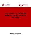 2025年中國(guó)2，6-二氟苯甲酰異氰酸酯市場(chǎng)占有率及行業(yè)競(jìng)爭(zhēng)格局分析報(bào)告