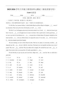 Unit 1-人教版八年級《英語》上冊單元測試湖北省卷專用