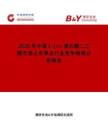 2025年中國L-(+)-酒石酸二乙酯市場(chǎng)占有率及行業(yè)競爭格局分析報(bào)告