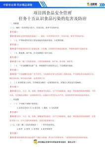 項目四食品安全管理任務(wù)16認(rèn)識食品污染的危害及防治（練習(xí)--解析版）-《食品營養(yǎng)與衛(wèi)生》（高教第二版）