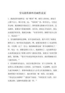 穿高跟鞋腳疼的幽默說說