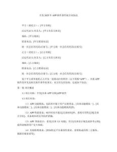 開發(fā)2025年APP軟件著作權(quán)合同協(xié)議