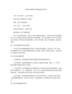 競業(yè)協(xié)議2025年離職限制合同協(xié)議