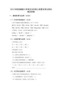 2025年秋統(tǒng)編版小學(xué)語(yǔ)文五年級(jí)上冊(cè)第五單元測(cè)試卷及答案