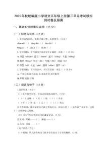 2025年秋統(tǒng)編版小學(xué)語(yǔ)文五年級(jí)上冊(cè)第三單元考試模擬測(cè)試卷及答案