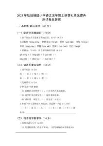 2025年秋統(tǒng)編版小學(xué)語(yǔ)文五年級(jí)上冊(cè)第七單元提升測(cè)試卷及答案