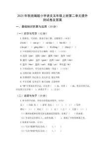 2025年秋統(tǒng)編版小學(xué)語文五年級上冊第二單元考試提升測試卷及答案