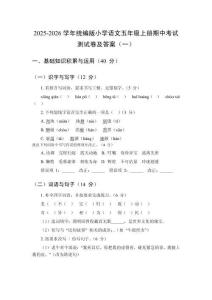 2025-2026學(xué)年統(tǒng)編版小學(xué)語文五年級上冊期中考試測試卷及答案（共三套）