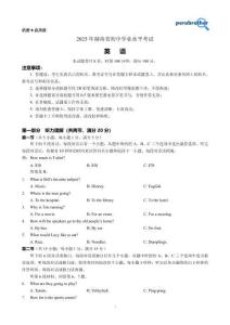 2025年湖南省中考英語(yǔ)試題（附答案）