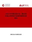 2025年中國(guó)沉淀水合二氧化硅市場(chǎng)占有率及行業(yè)競(jìng)爭(zhēng)格局分析報(bào)告