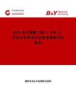 2025年中國聚丁烯-1（PB-1）市場占有率及行業(yè)競爭格局分析報(bào)告