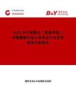 2025年中國聚合二苯基甲烷二異氰酸酯市場占有率及行業(yè)競爭格局分析報告