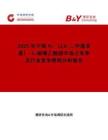 2025年中國N-（26-二甲基苯基）-1-哌嗪乙酰胺市場占有率及行業(yè)競爭格局分析報告