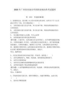 2025年廣西省河池市單招職業傾向性考試題庫及參考答案詳解（考試直接用）
