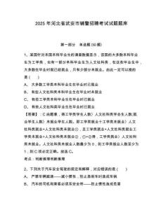 2025年河北省武安市輔警招聘考試試題題庫及答案詳解（名師系列）