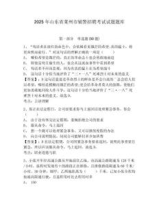 2025年山東省萊州市輔警招聘考試試題題庫及答案詳解【奪冠】