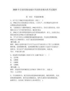 2025年甘肅省隴南地區單招職業傾向性考試題庫及參考答案詳解（達標題）