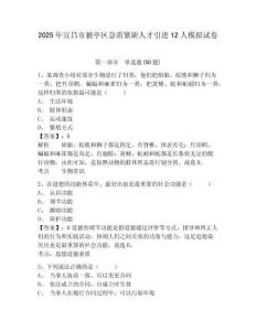 2025年宜昌市猇亭區(qū)急需緊缺人才引進(jìn)12人模擬試卷參考答案詳解