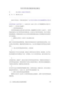 非經(jīng)常性損益最新規(guī)定解讀