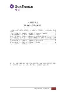 業(yè)務解答提示（2023.01）-致同