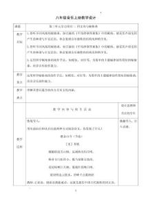 第三單元學習項目二 回文詩與賦格曲教學設計+2025-2026學年人教版（2024）初中音樂八年級上冊