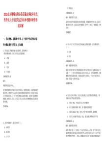 2025山东聊城市阳谷县县属企事业单位优秀青年人才引进笔试历年参考题库附带答案详解