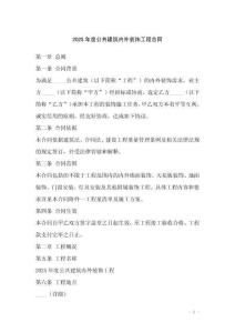 2025年度公共建筑內(nèi)外裝飾工程合同