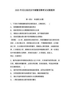 2025年河北省武安市輔警招聘考試試題題庫及參考答案詳解【滿分必刷】
