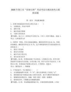 2025年荊門(mén)市“招碩引博”考試考前自測(cè)高頻考點(diǎn)模擬試題附答案詳解（考試直接用）